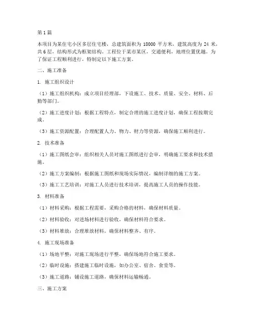两层框架结构的施工方案(3篇)