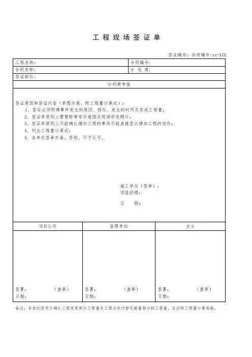 建设工程工程现场签证单