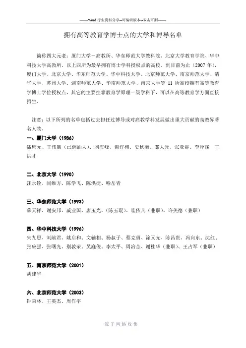 拥有高等教育学博士点的大学和博导名单