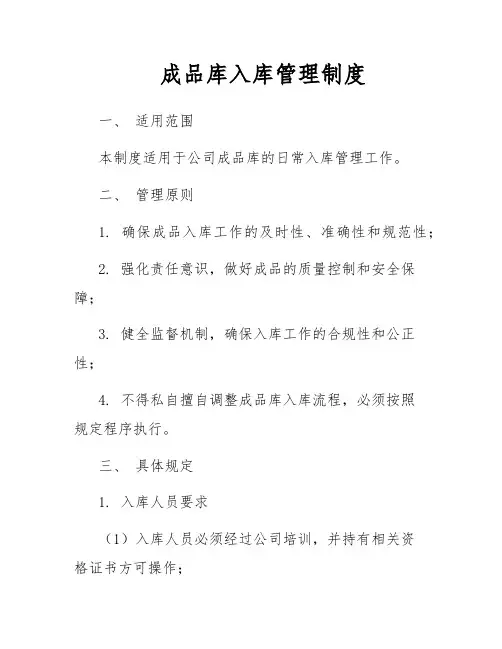 成品库入库管理制度