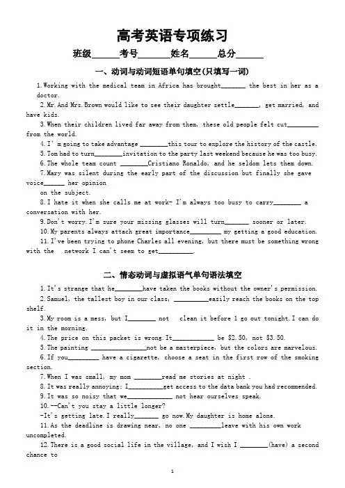 高中英语高考复习专项练习(动词与动词短语+情态动词与虚拟语气)(附参考答案)
