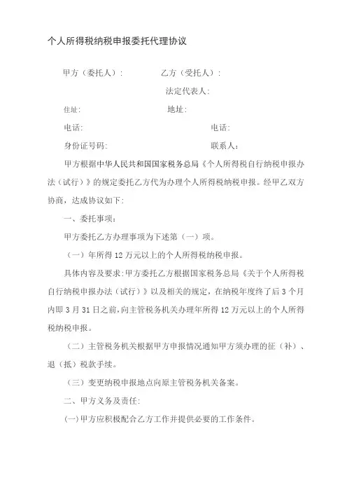 纳税申报委托代理协议