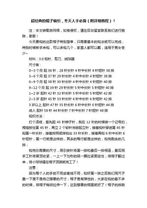 超经典的帽子编织，冬天人手必备（附详细教程）！