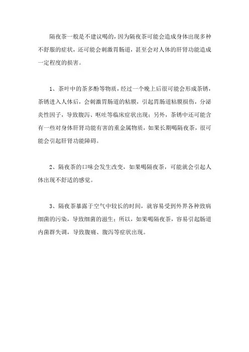 过夜茶不能喝是真的吗