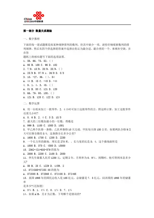 2012年山西联通公共部分笔试真题