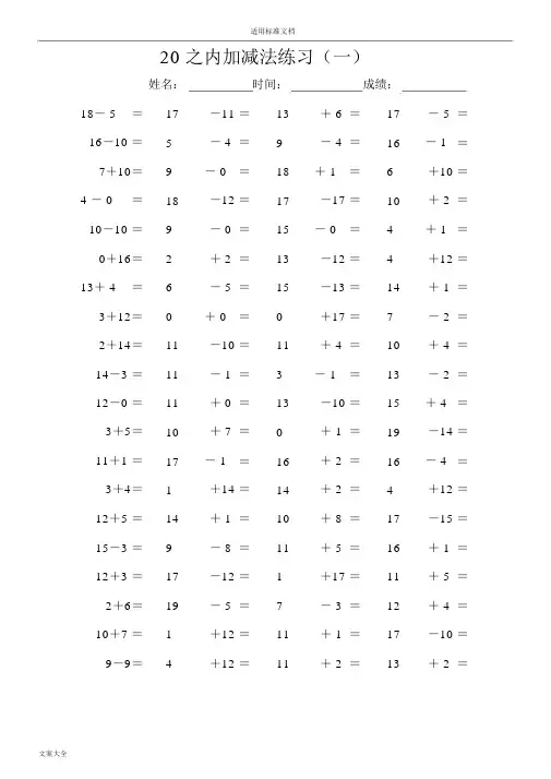 二十以内加减法共15页