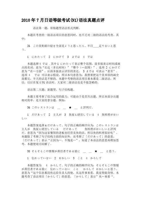 2010年7月日语等级考试(N1)语法真题点评