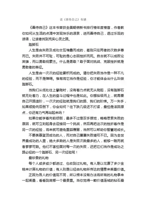 读《善待自己》有感