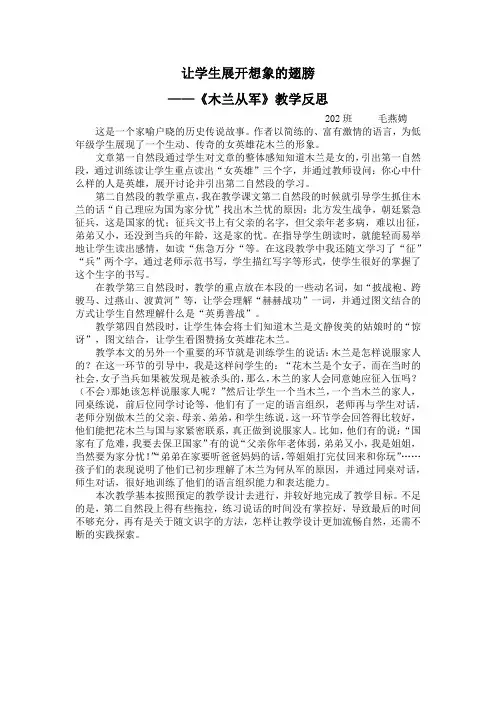 《木兰从军》教学反思