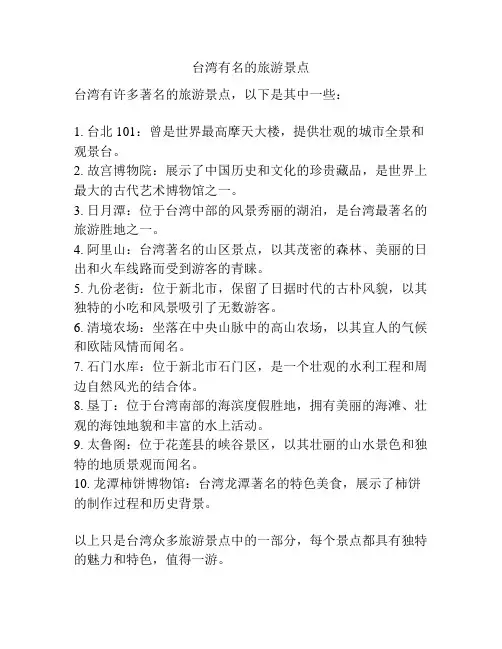 台湾有名的旅游景点