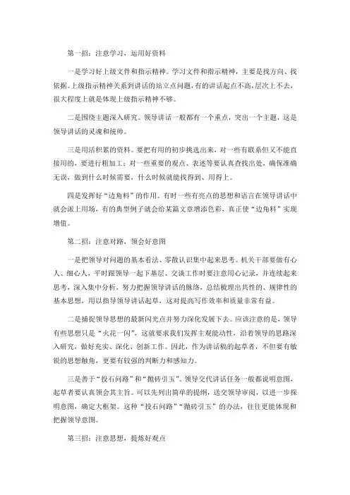 起草材料领导讲话稿工作总结