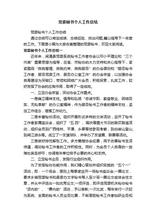党委秘书个人工作总结