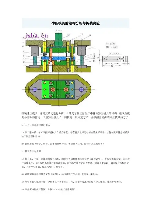 冲压模具的结构分析与拆装实验1