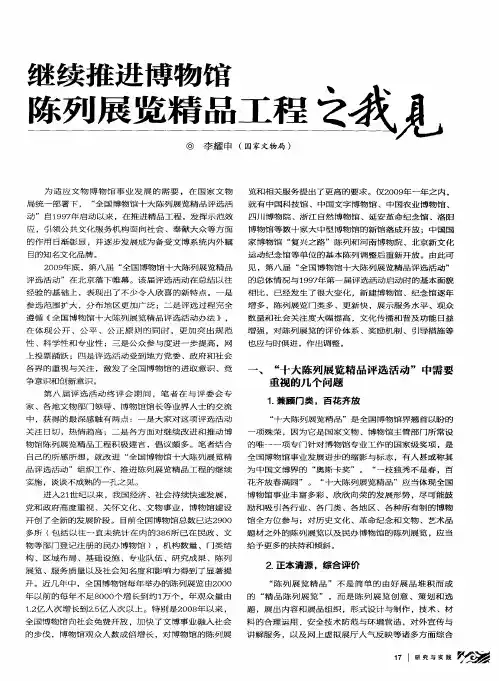 继续推进博物馆陈列展览精品工程之我见