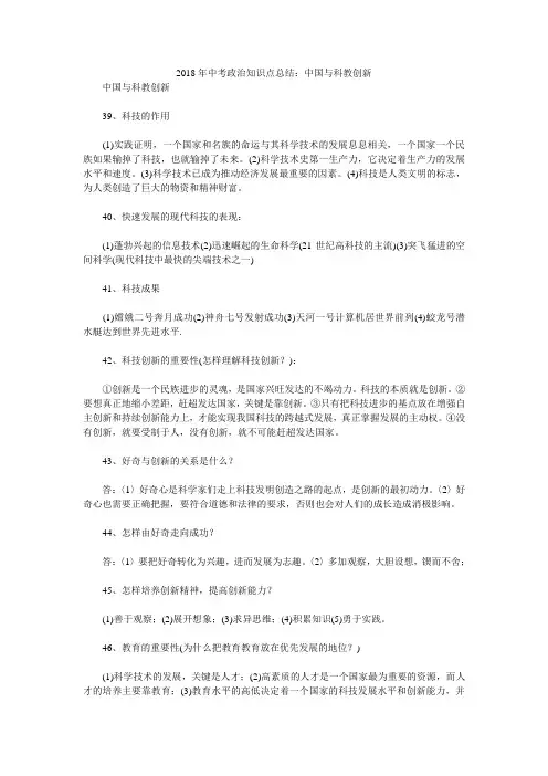 2018年中考政治知识点总结：中国与科教创新