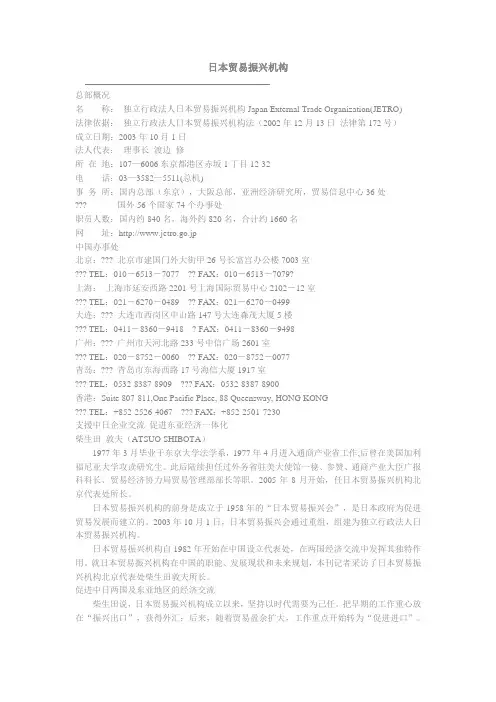日本贸易振兴机构