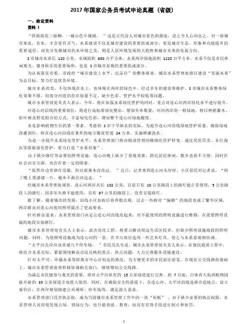 2017年国家公务员考试申论真题(地市级)pdf版 (1)