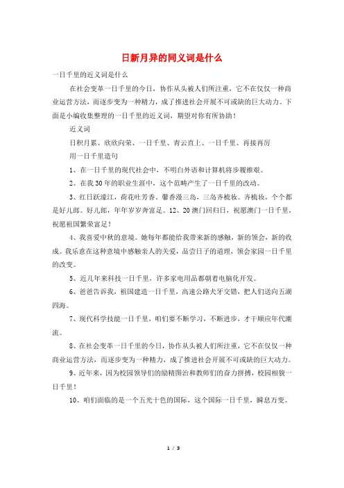 日新月异的同义词是什么