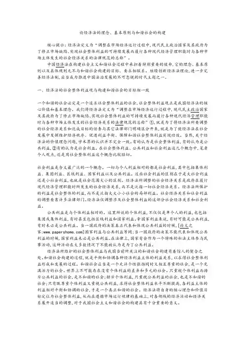 论经济法的理念、基本原则、以及和谐社会的构建
