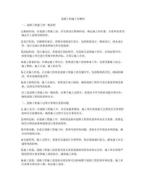 道路工程施工有哪些