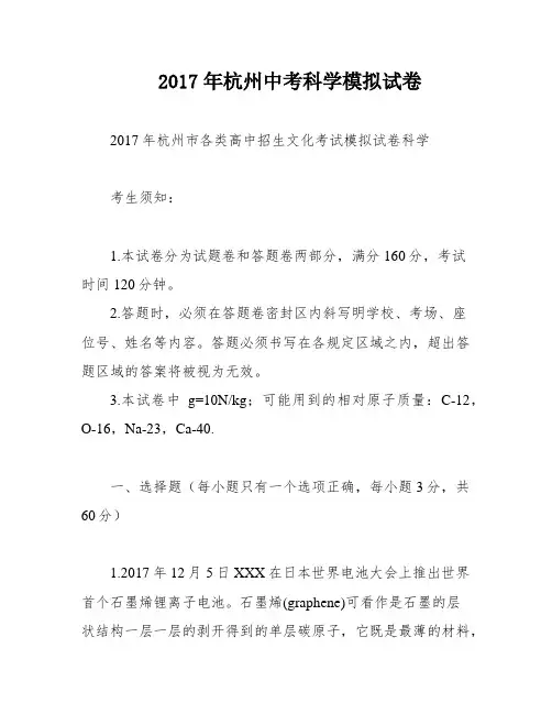 2017年杭州中考科学模拟试卷
