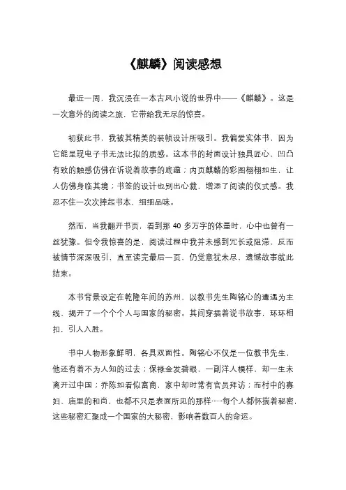 《麒麟》阅读感想