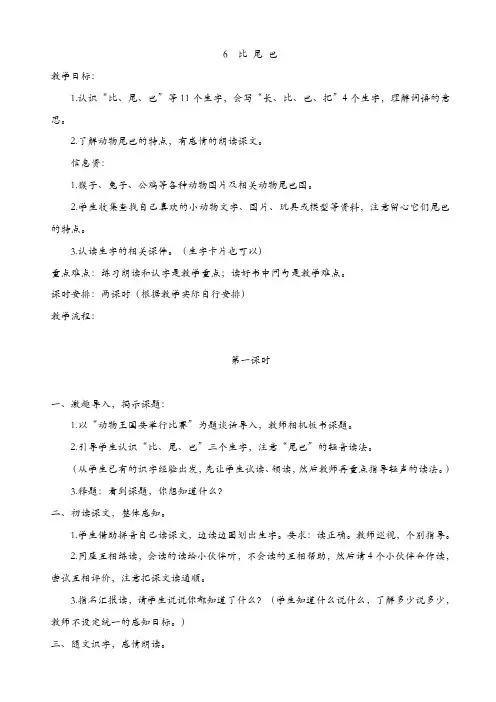 部编版2019年秋一年级语文上册：(教案2)6_比_尾_巴