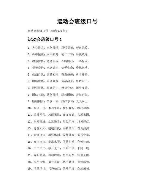 运动会班级口号