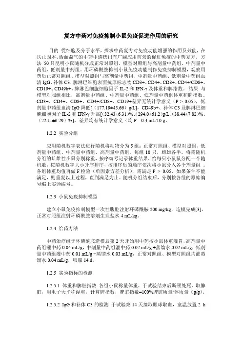 复方中药对免疫抑制小鼠免疫促进作用的研究