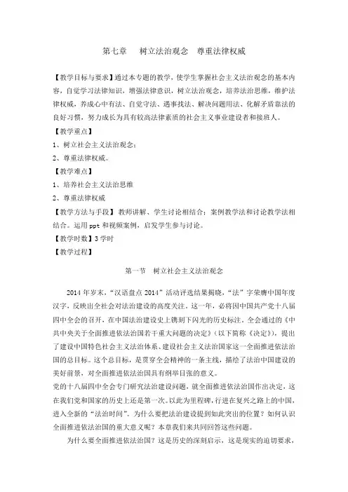 思修 第七章 教案