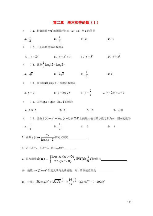 湖北省宜昌市高中数学第二章基本初等函数Ⅰ同步练习无答案新人教A版必修120171215376