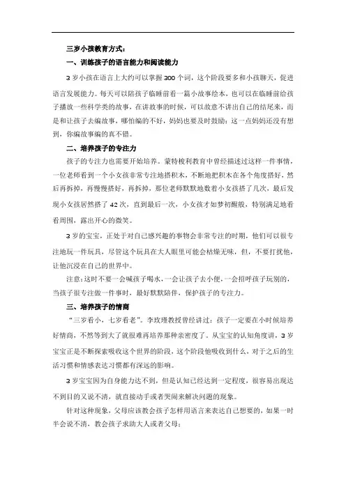 三岁小孩教育方式