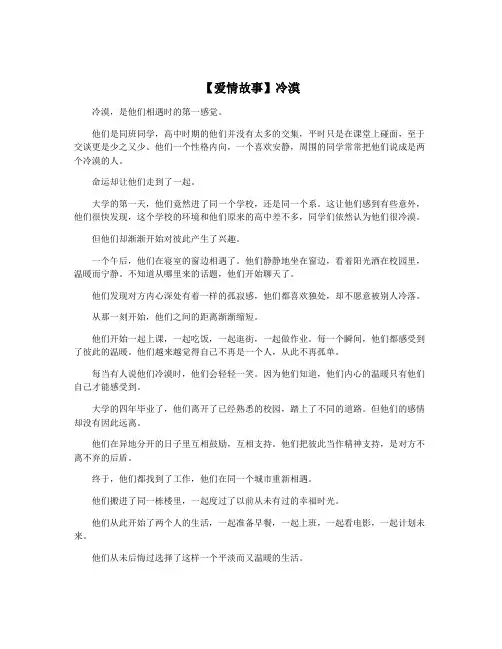 【爱情故事】冷漠
