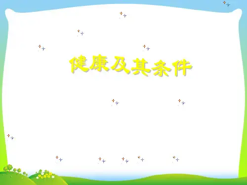 养成健康的生活习惯-课件