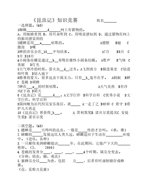 昆虫记知识竞赛