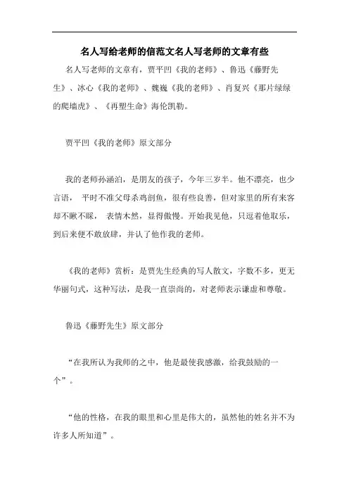 名人写给老师的信范文名人写老师的文章有些