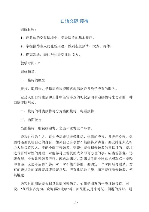 最新《口语交际——接待》教学设计名师资料汇编