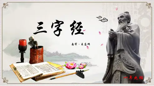 三字经(注音版,全文已校对)