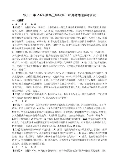 宁夏回族自治区银川一中2023-2024学年高三第二次月考 文综地理答案和解析