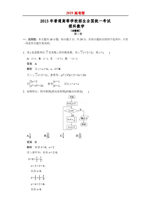 2013年高考安徽卷理科数学试题及答案