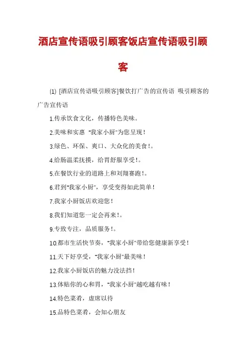酒店宣传语吸引顾客饭店宣传语吸引顾客