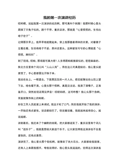 我的第一次演讲经历
