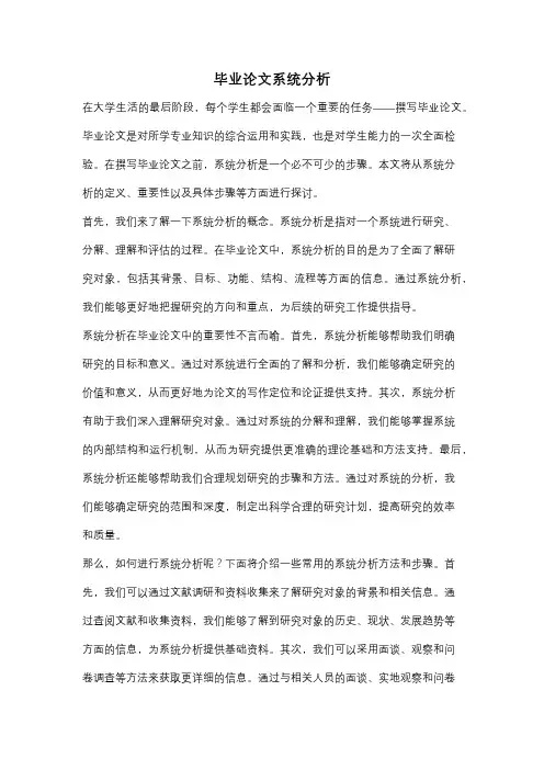 毕业论文系统分析