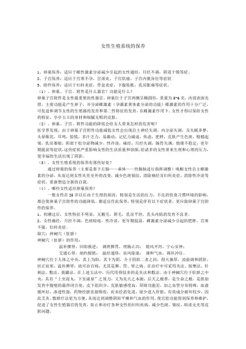 女性生殖系统的保养