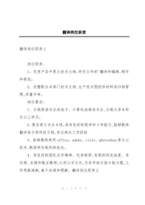 翻译岗位职责
