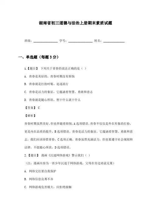 湖南省初三道德与法治上册期末素质试题及答案
