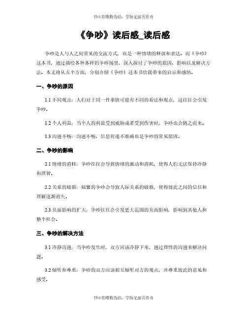 《争吵》读后感_读后感