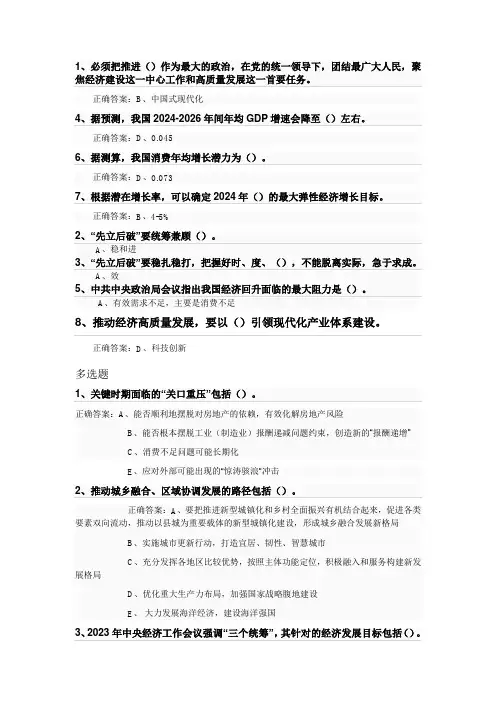 2024中央经济工作会议精神解读