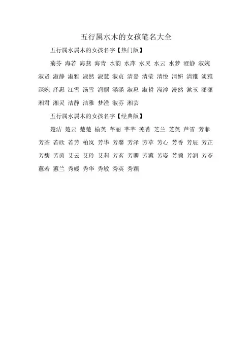 五行属水木的女孩笔名大全