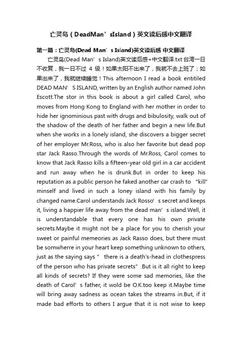 亡灵岛（DeadMan’sIsland）英文读后感中文翻译